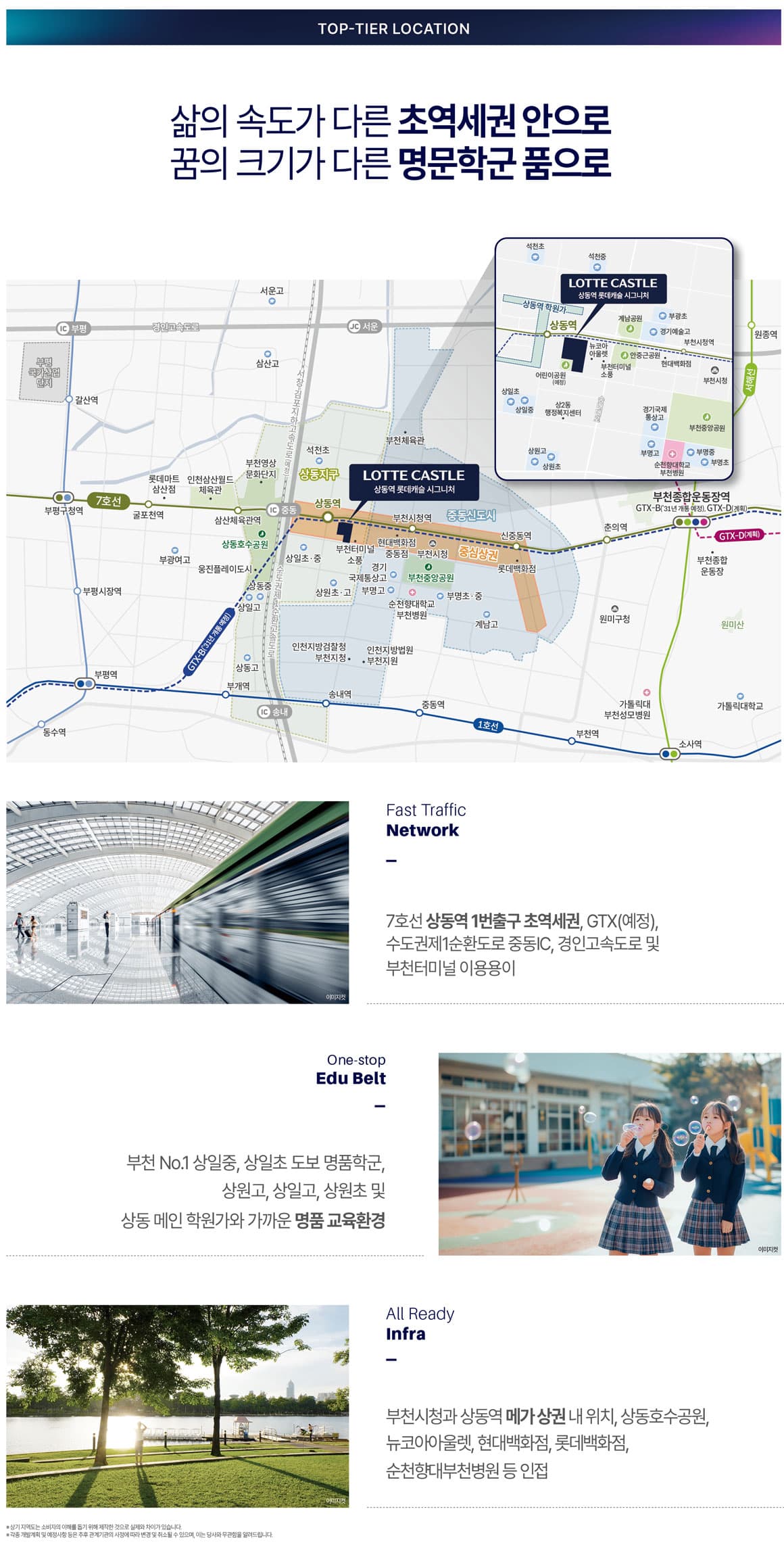 상동역 롯데캐슬 시그니처 입지 안내도